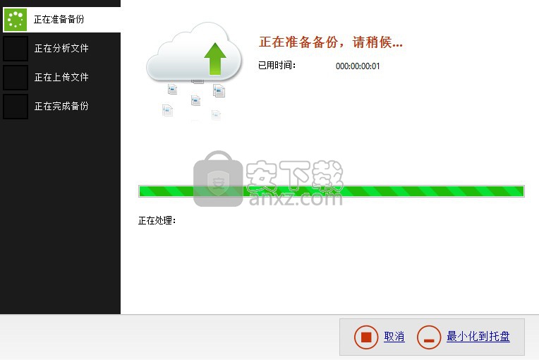 Right Backup(云端数据备份软件)