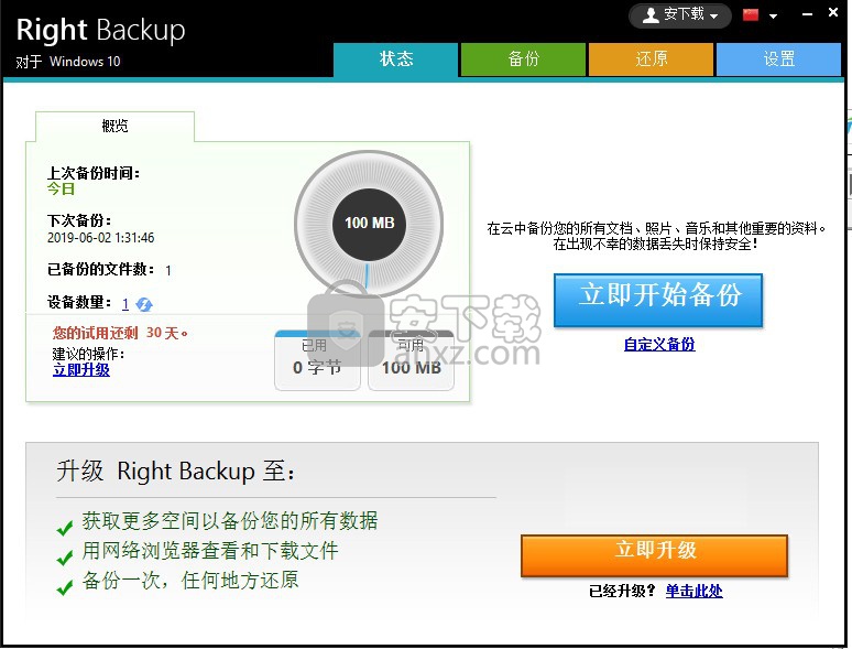 Right Backup(云端数据备份软件)