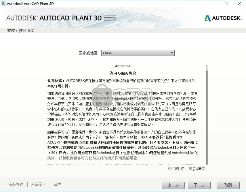 AutoCAD Plant 3D 2018中文