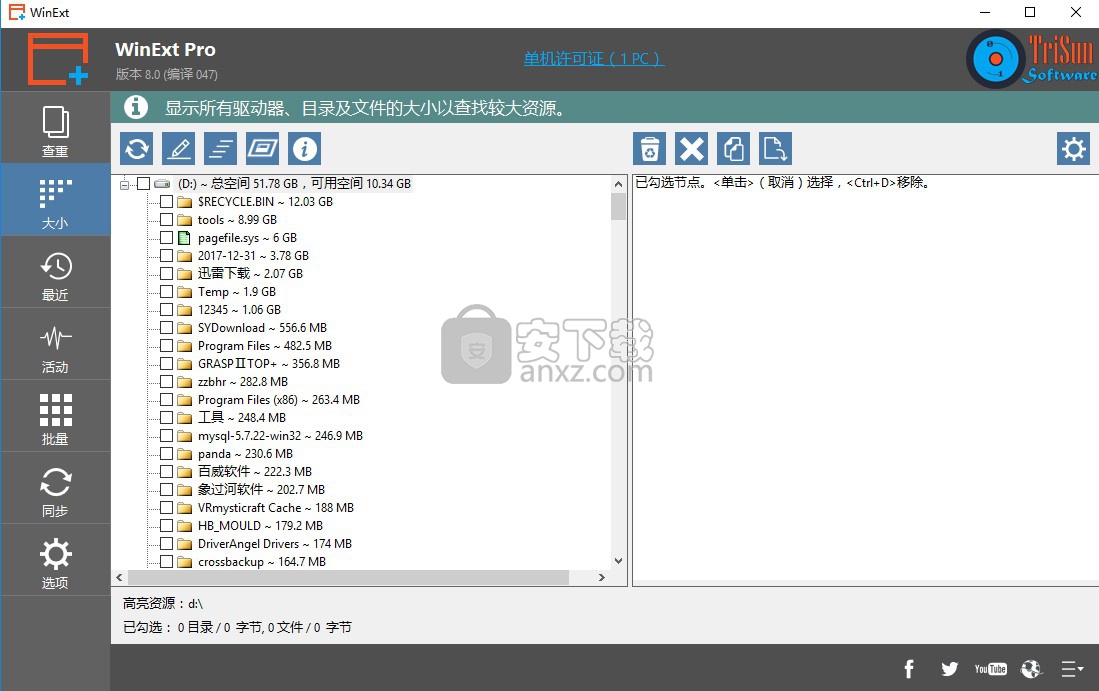 TriSun WinExt Pro(电脑实用工具包)