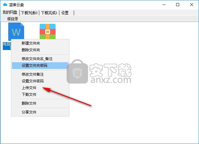 蓝奏云盘客户端