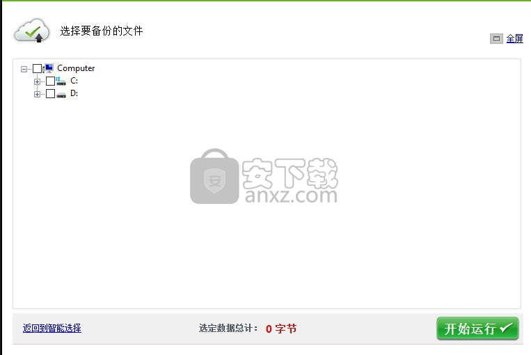 Right Backup(云端数据备份软件)