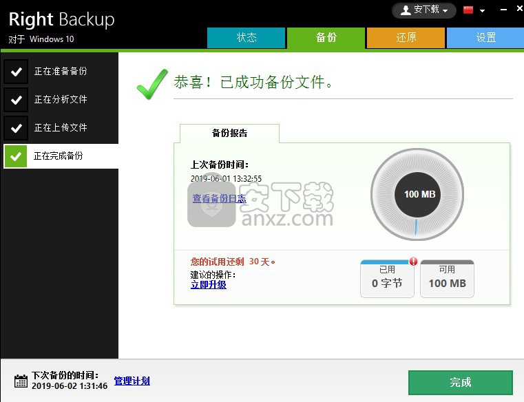 Right Backup(云端数据备份软件)