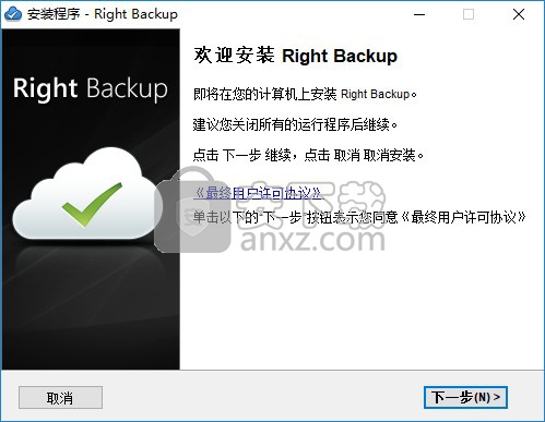 Right Backup(云端数据备份软件)