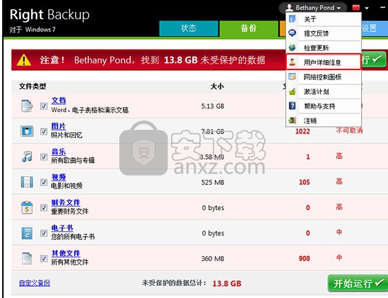 Right Backup(云端数据备份软件)