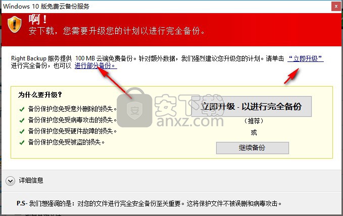 Right Backup(云端数据备份软件)