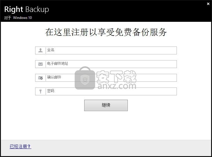 Right Backup(云端数据备份软件)