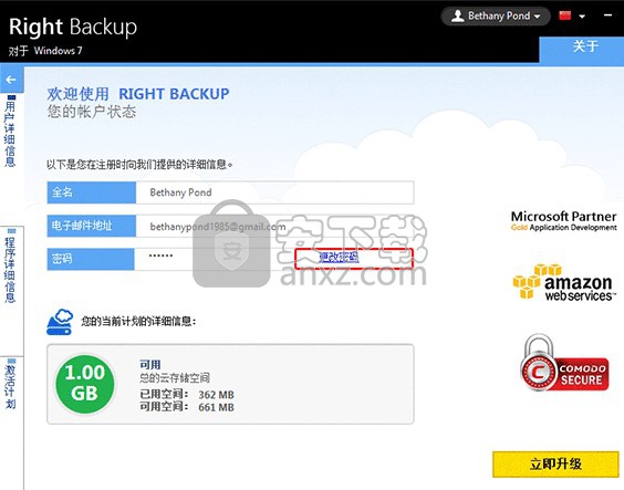 Right Backup(云端数据备份软件)