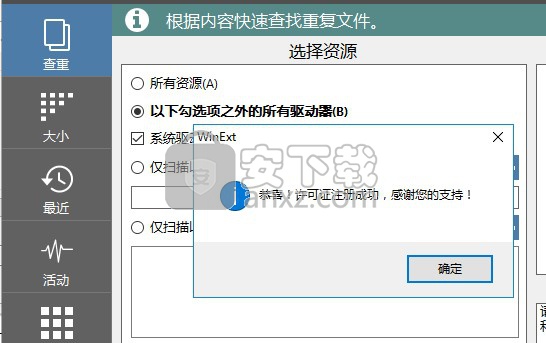 TriSun WinExt Pro(电脑实用工具包)