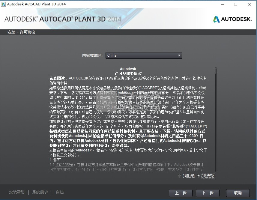 AutoCAD Plant 3D 2014中文