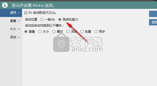 TriSun WinExt Pro(电脑实用工具包)