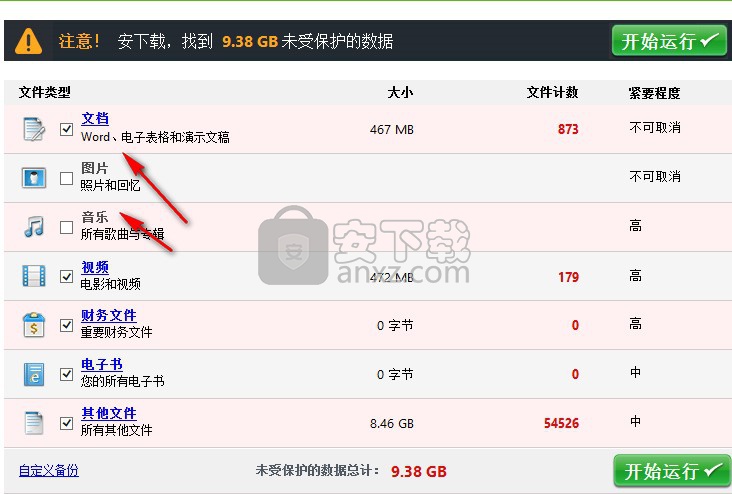 Right Backup(云端数据备份软件)