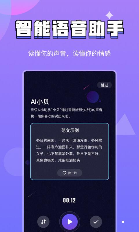 贝语