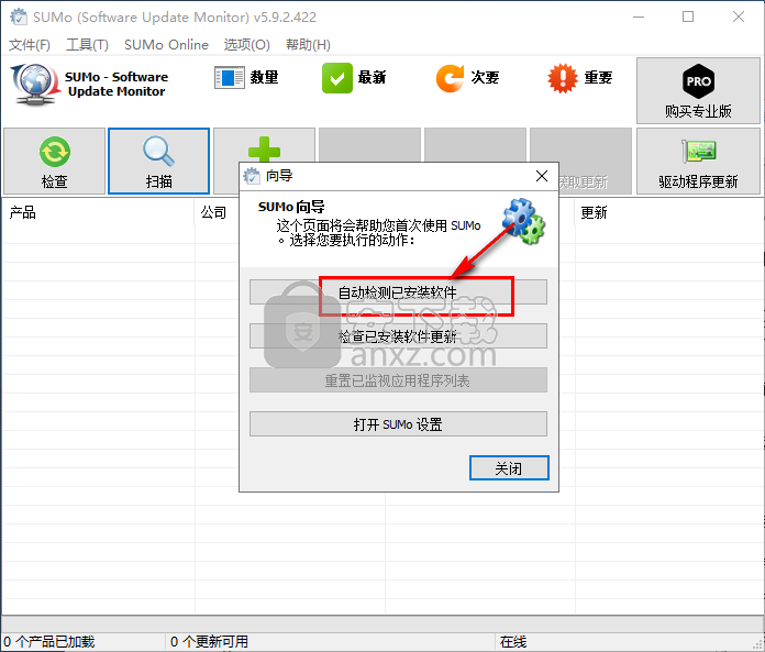 SUMo(软件更新工具)