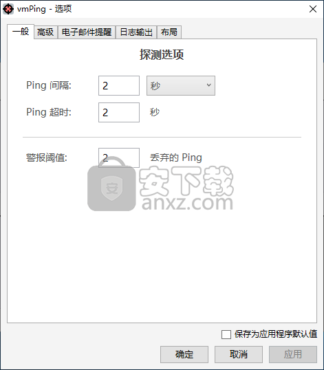vmPing(图形化Ping工具)