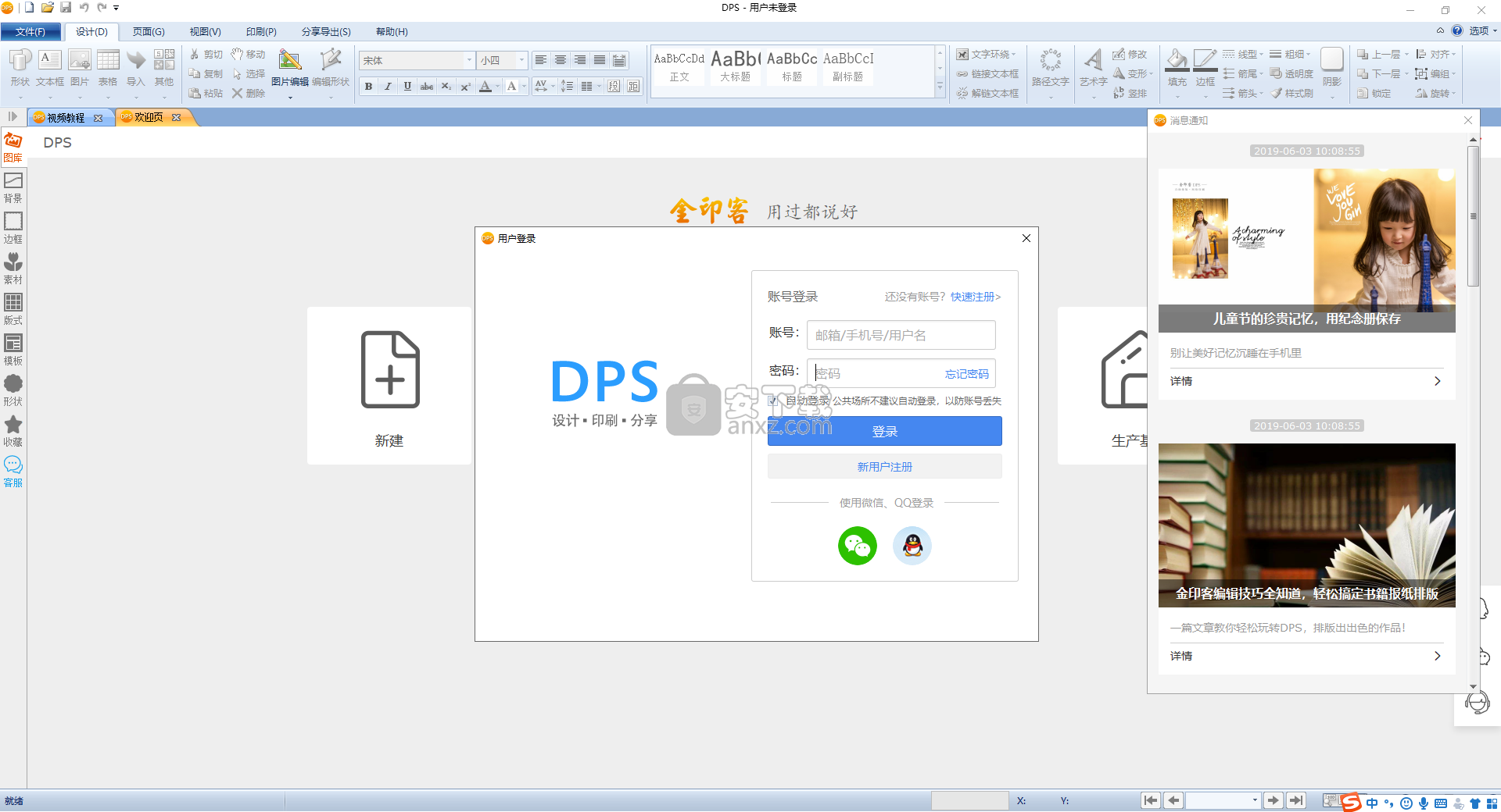 DPS设计印刷分享软件