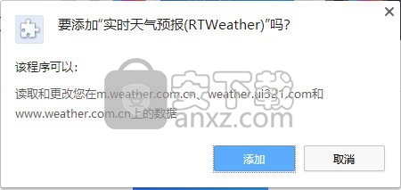 实时天气预报(chrome实时天气预报插件)