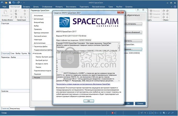 ansys spaceclaim 2017