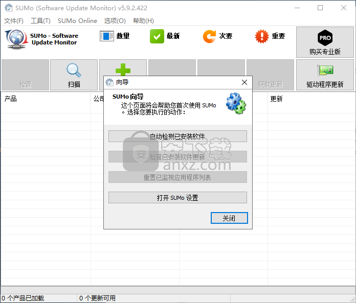 SUMo(软件更新工具)