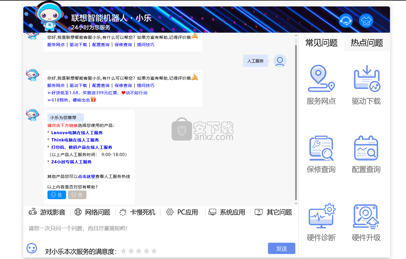 联想修复显示问题工具
