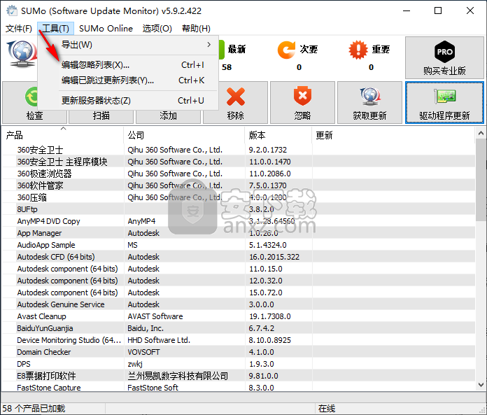 SUMo(软件更新工具)