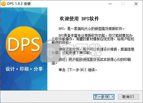 DPS设计印刷分享软件
