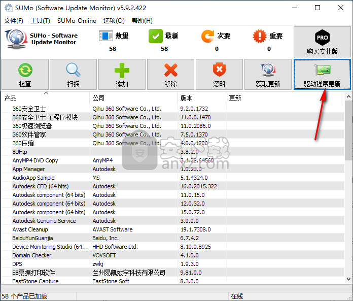 SUMo(软件更新工具)