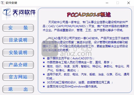 pccad2015 64位