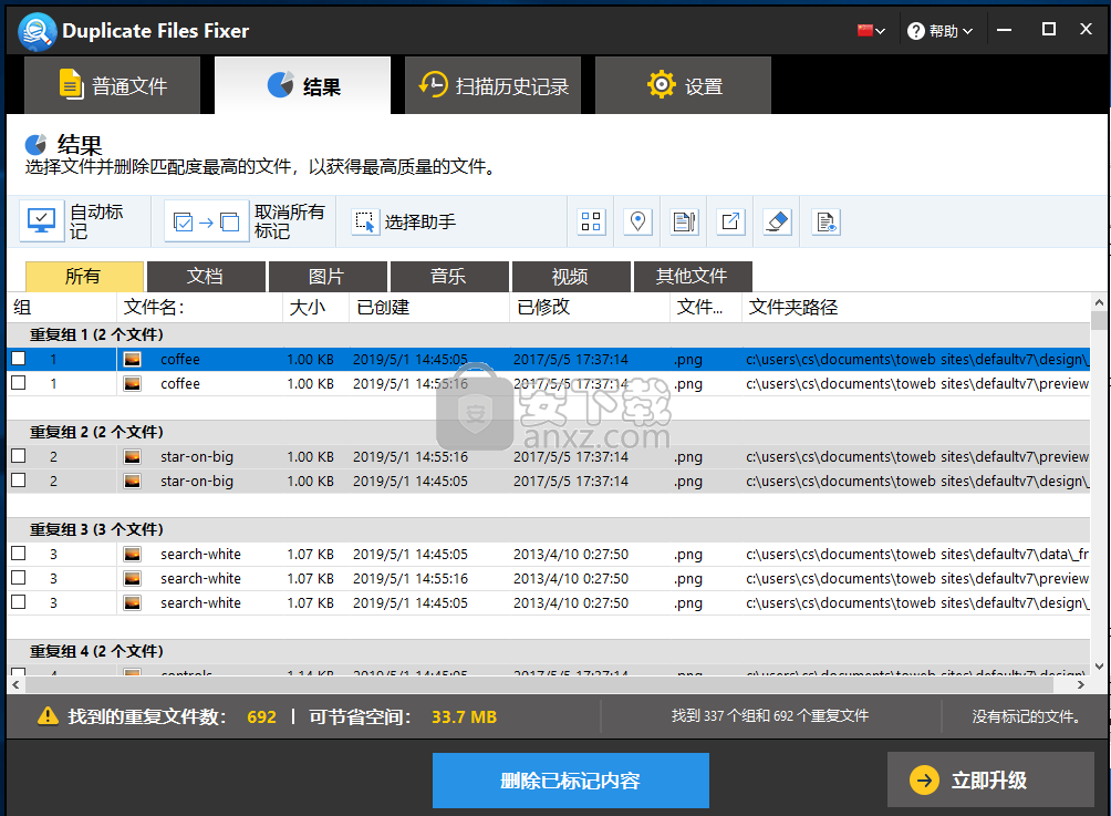 Duplicate Files Fixer(重复文件清除工具)