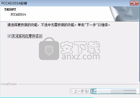 清华天河cad2014(pccad2014)