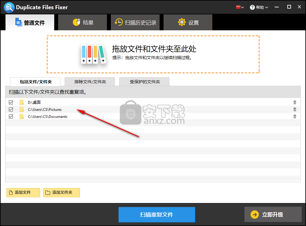 Duplicate Files Fixer(重复文件清除工具)