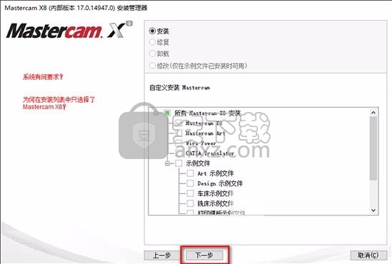 Mastercam X8中文