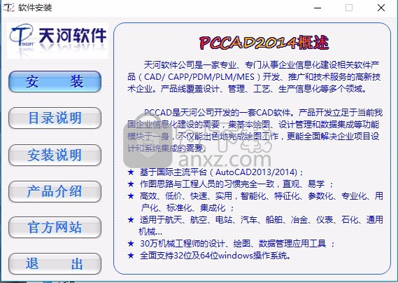 清华天河cad2014(pccad2014)