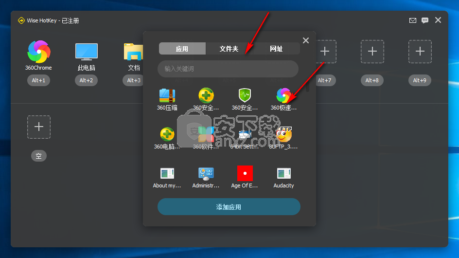Wise Hotkey(快捷键管理)