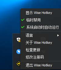 Wise Hotkey(快捷键管理)