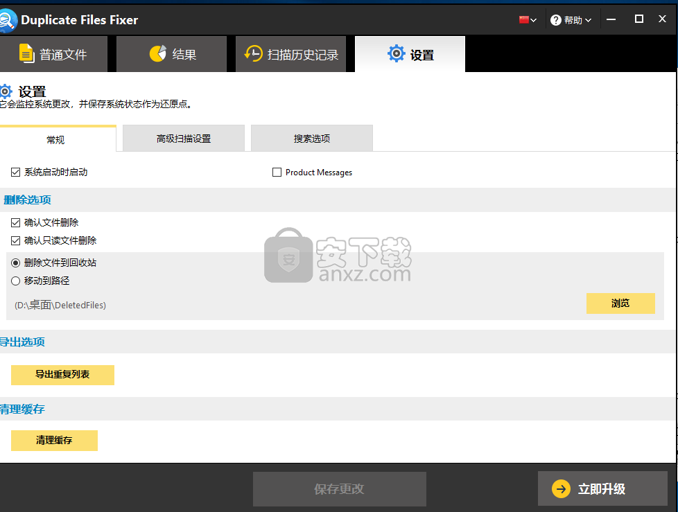 Duplicate Files Fixer(重复文件清除工具)