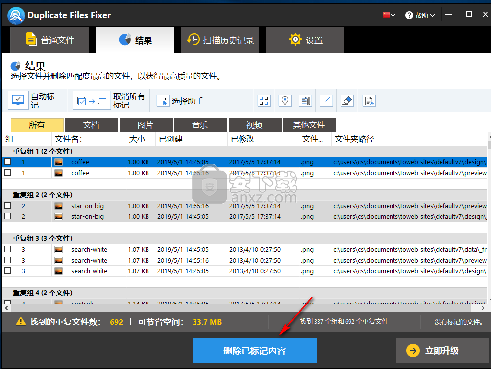 Duplicate Files Fixer(重复文件清除工具)