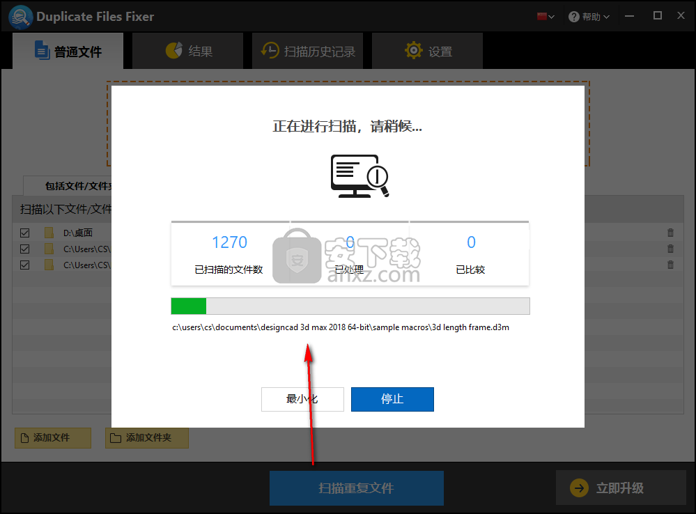 Duplicate Files Fixer(重复文件清除工具)