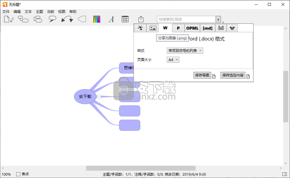 iThoughts Studio(思维导图绘制工具)