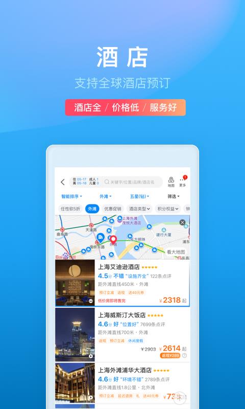 携程旅行