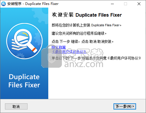 Duplicate Files Fixer(重复文件清除工具)