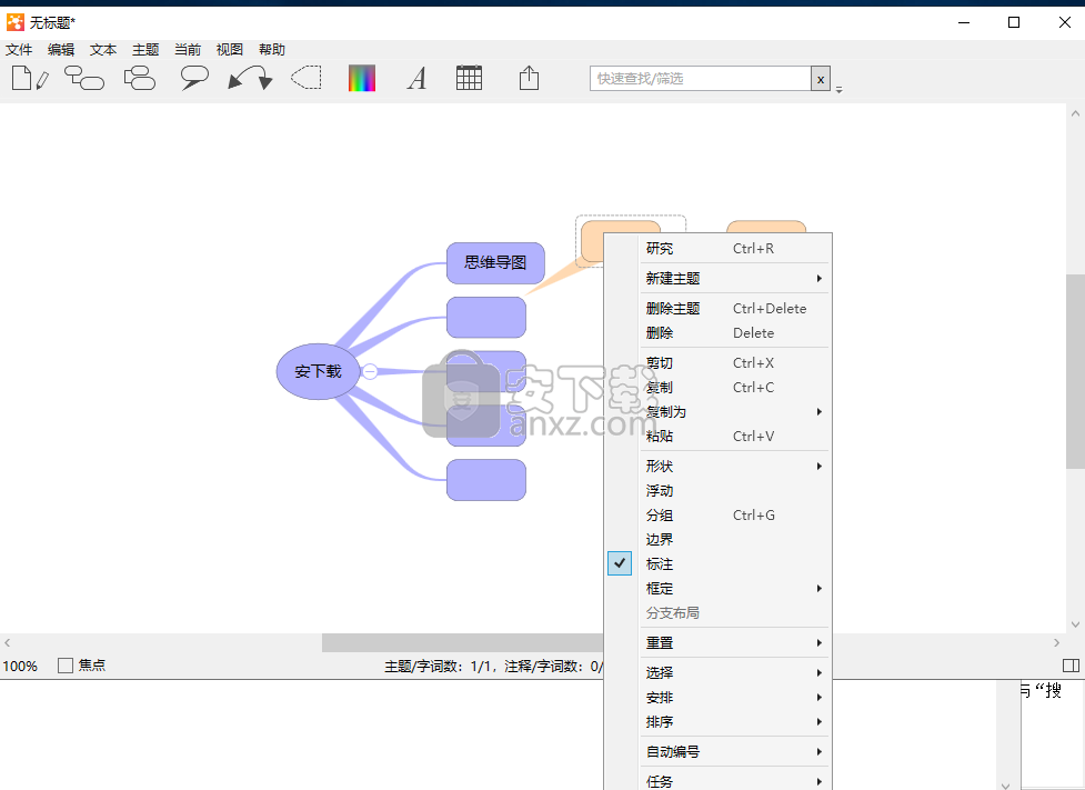 iThoughts Studio(思维导图绘制工具)