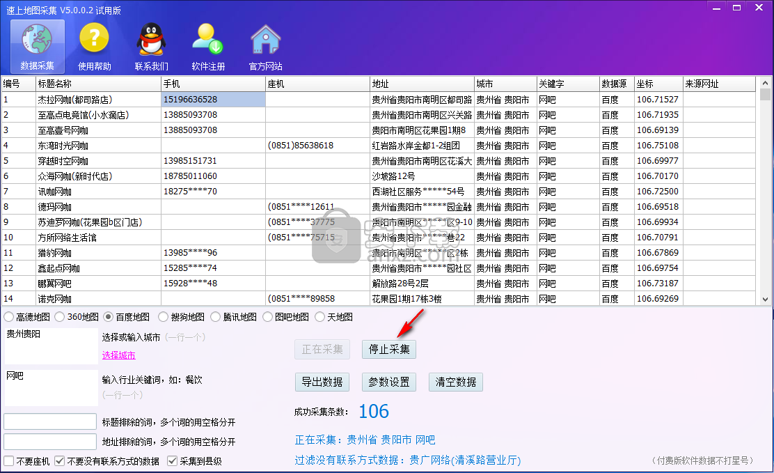 速上地图采集软件