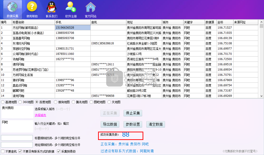 速上地图采集软件