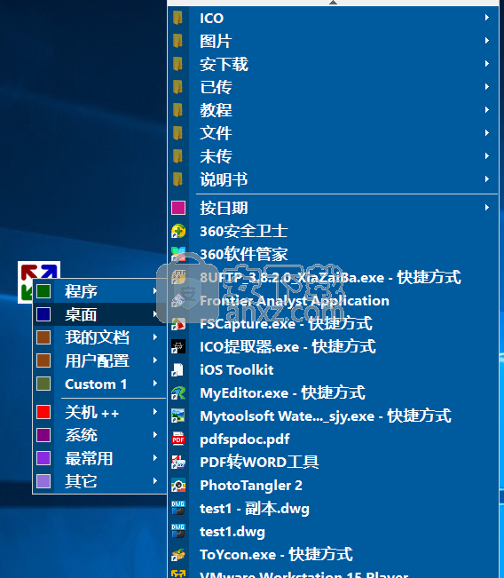 Start Everywhere(开始菜单编辑工具)