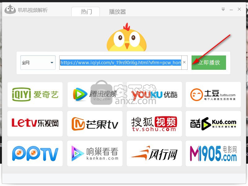 叽叽vip视频解析工具