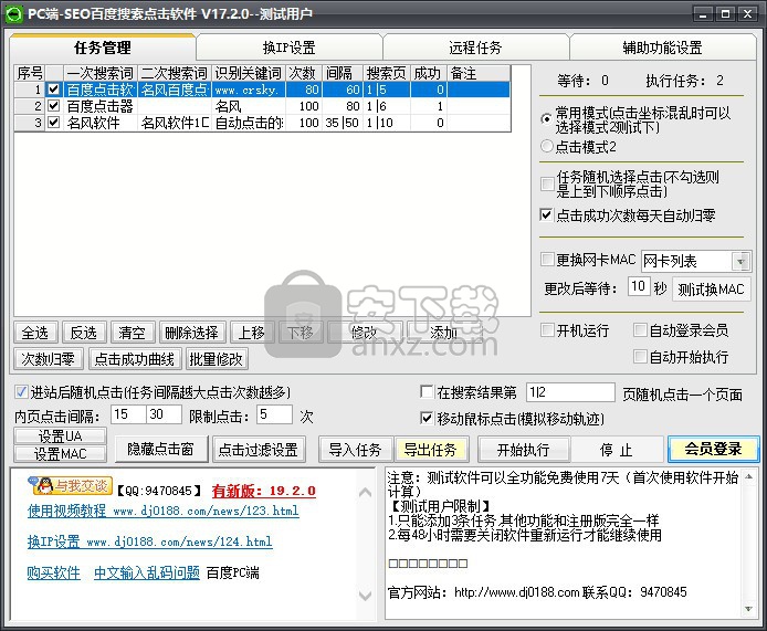 名风SEO百度搜索点击软件