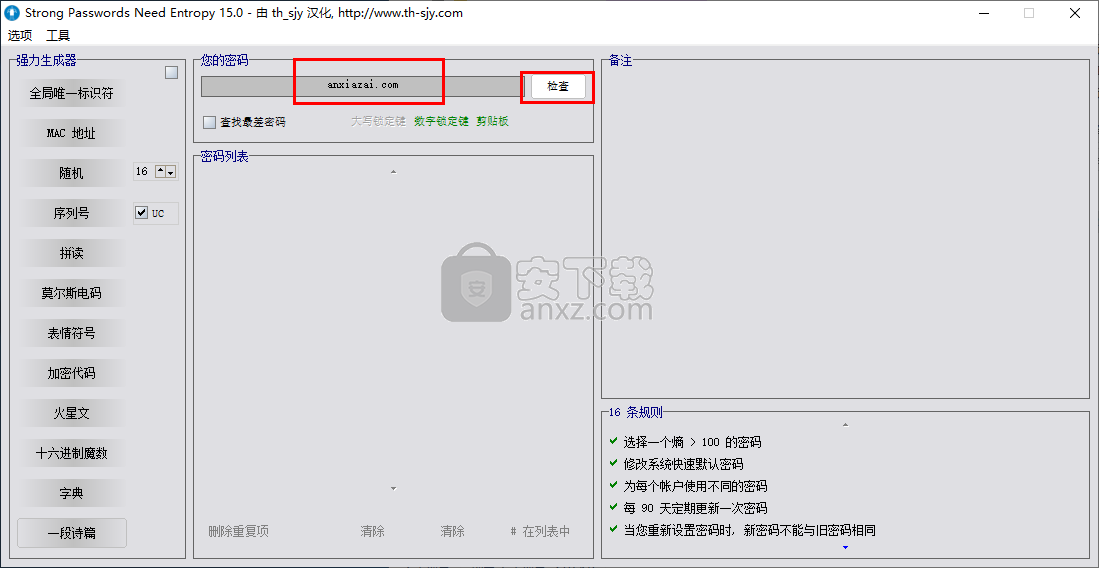 Strong Passwords Need Entropy(密码生成分析器)