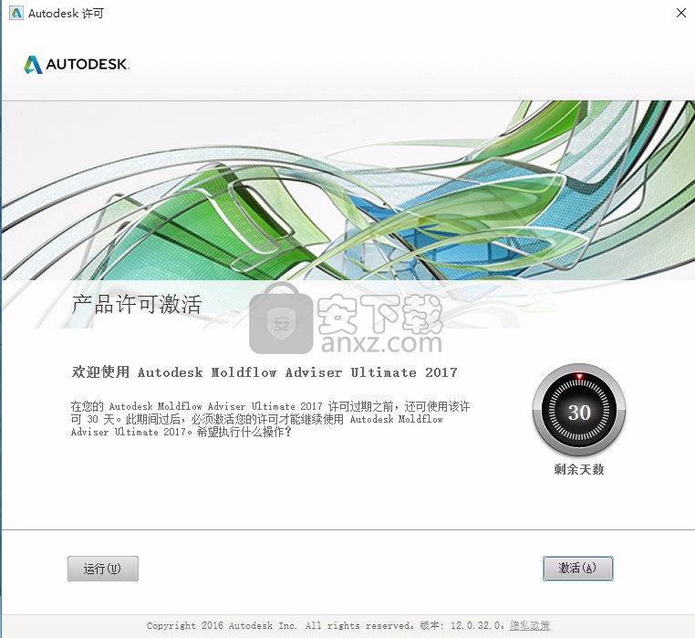 Autodesk Moldflow 2017中文