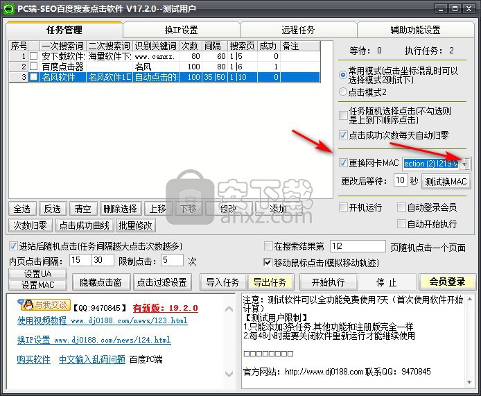 名风SEO百度搜索点击软件